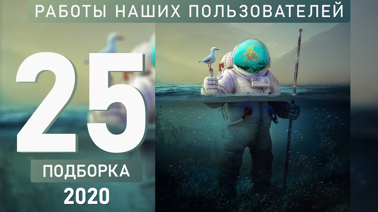 Работы пользователей. Подборка работ №25/20. Итоги голосования